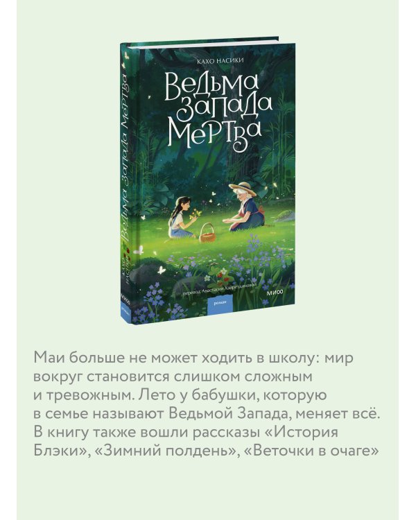 Ведьма Запада мертва
