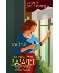Смятение (#3)
