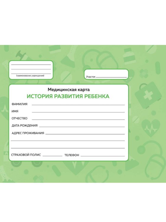 МЕДИЦИНСКАЯ КАРТА с резинкой. ЗЕЛЁНАЯ