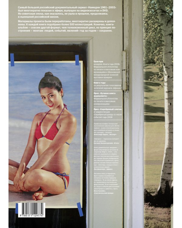 Намедни. Наша эра. 1981-1990