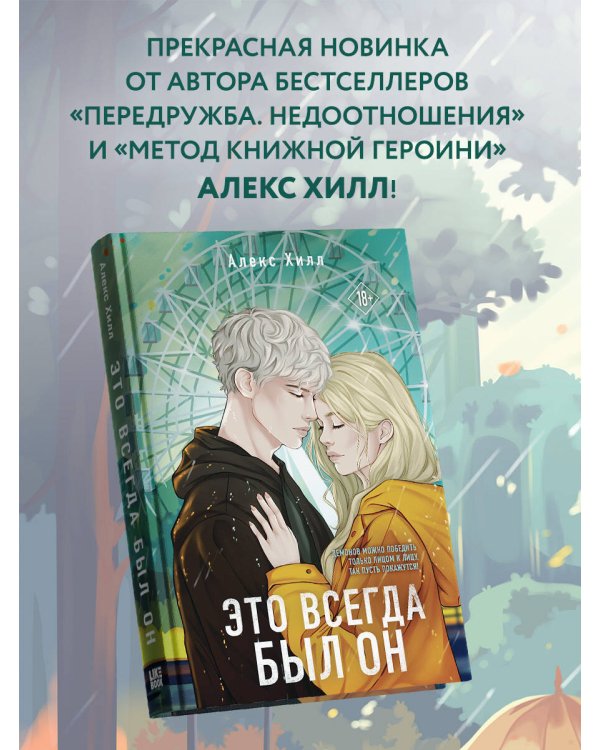 Это всегда был он