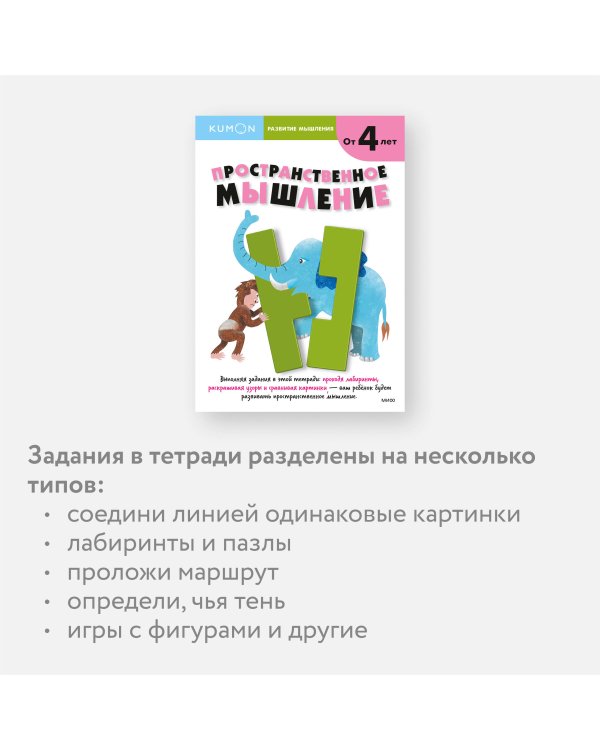 Развитие мышления. Пространственное мышление