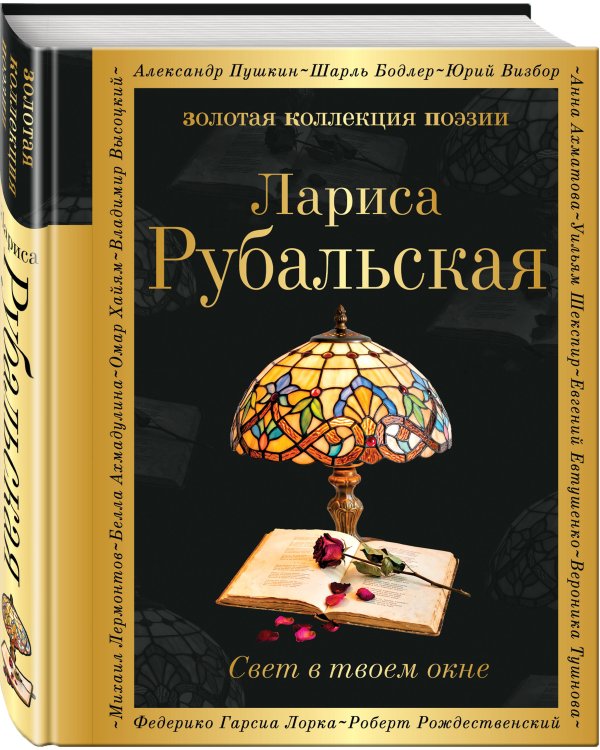 Дополнительное изображение книги «Свет в твоем окне»