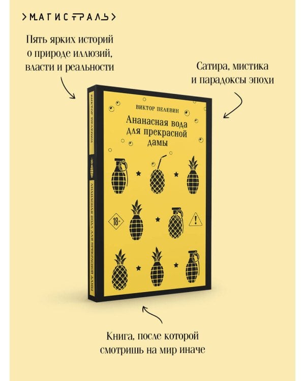 Дополнительное изображение книги «Ананасная вода для прекрасной дамы»