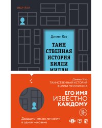 Вся история Билли Миллигана (комплект из 2-х книг)