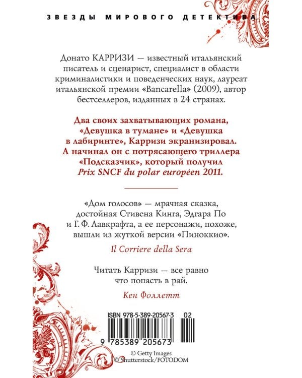 Дом голосов