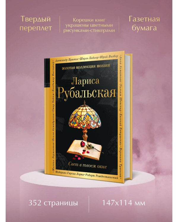 Дополнительное изображение книги «Свет в твоем окне»