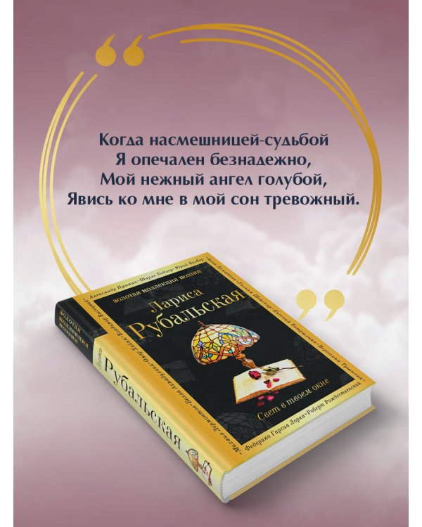 Дополнительное изображение книги «Свет в твоем окне»