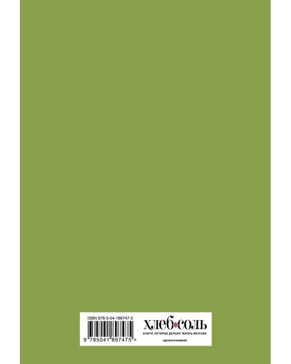 Книга для записи рецептов. Што приготовим?