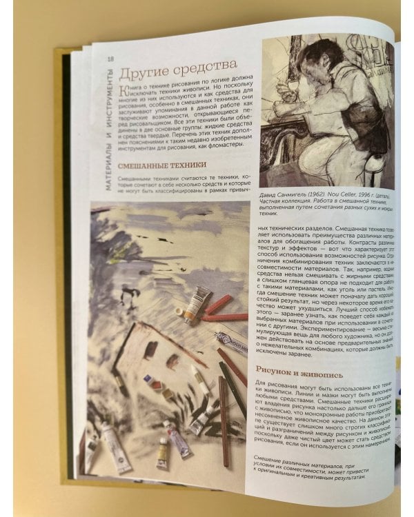 Техники рисования. Графит, цветные карандаши, уголь, пастель, тушь, сангина, восковые мелки, фломастеры и др.