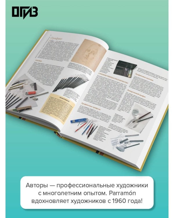Техники рисования. Графит, цветные карандаши, уголь, пастель, тушь, сангина, восковые мелки, фломастеры и др.