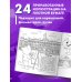 Детские путеводители. Всегда на каникулах Петербург для детей. Путеводитель-раскраска по главным достопримечательностям города (от 6 до 10 лет)