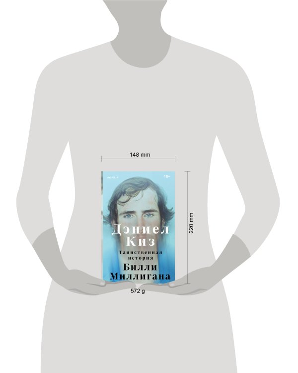 Таинственная история Билли Миллигана