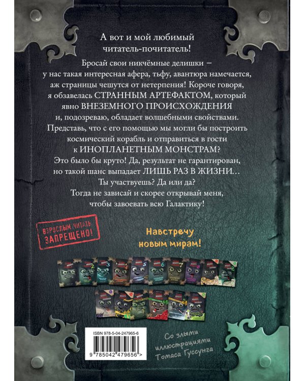 Дополнительное изображение книги «Маленькая злая книга 9»