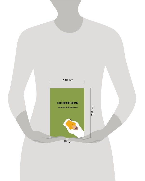 Книга для записи рецептов. Што приготовим?