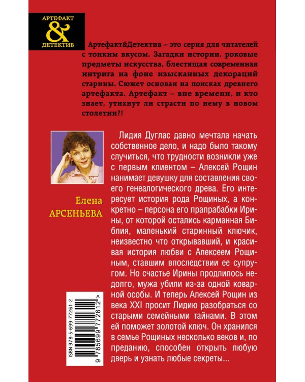Дополнительное изображение книги «Ключ к сердцу императрицы»