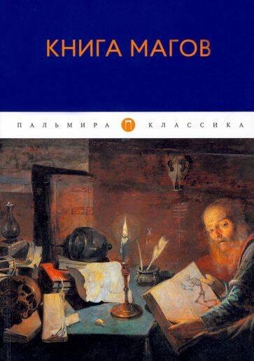Книга магов