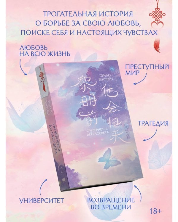 Он вернется до рассвета. Книга 2