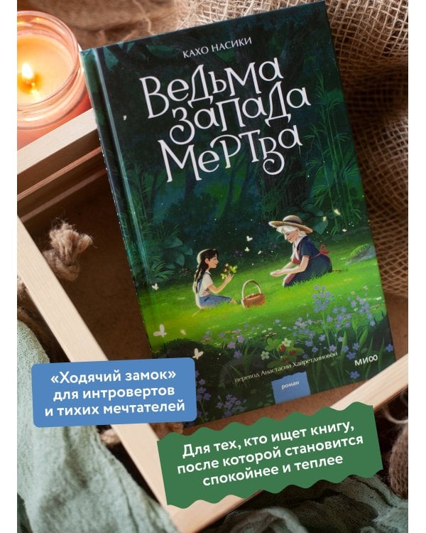 Дополнительное изображение книги «Ведьма Запада мертва»