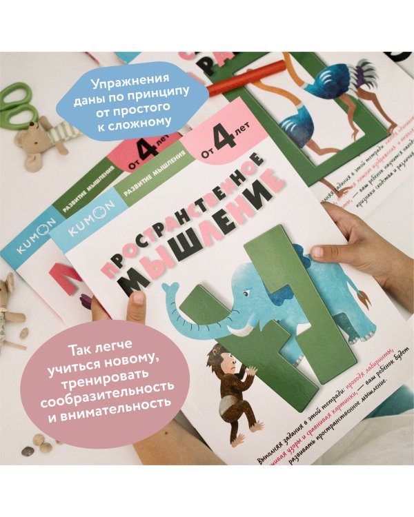 Развитие мышления. Пространственное мышление