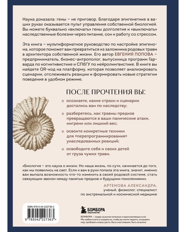 Предки завещали опасаться. Как травматическое наследие влияет на нашу жизнь и что можно изменить