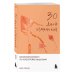 Дополнительное изображение книги «30 дней изменений. Месячный марафон по перестройке мышления»
