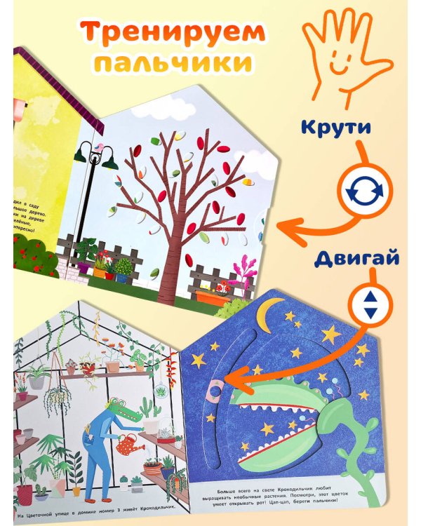 В гостях у Крокодильчика