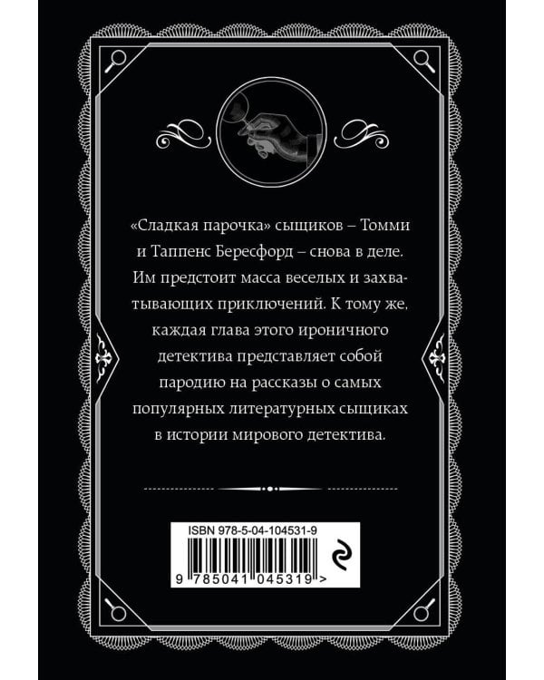 Партнеры по преступлению