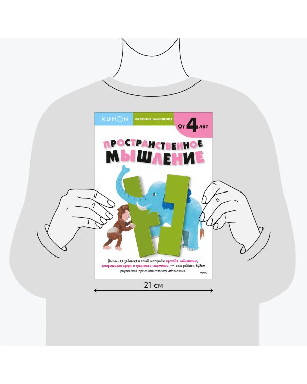 Развитие мышления. Пространственное мышление