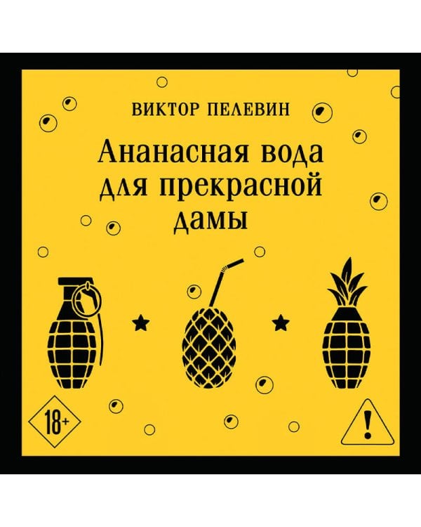 Ананасная вода для прекрасной дамы