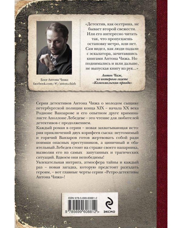 Дополнительное изображение книги «Пять капель смерти»