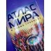 Атлас мира (в новых границах) (М224)