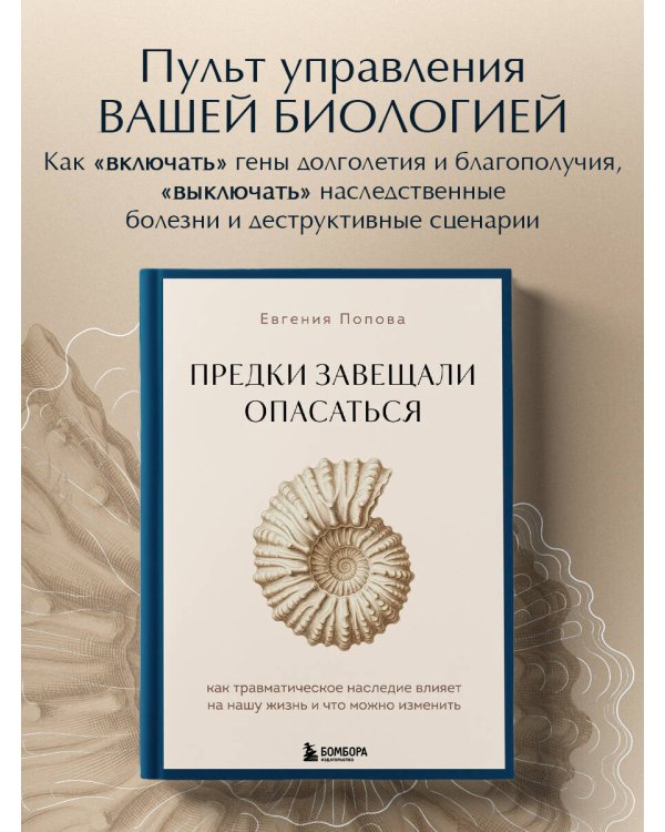 Предки завещали опасаться. Как травматическое наследие влияет на нашу жизнь и что можно изменить