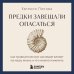 Предки завещали опасаться. Как травматическое наследие влияет на нашу жизнь и что можно изменить