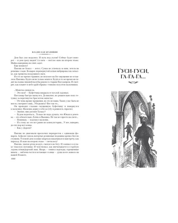 В глубине Великого Кристалла