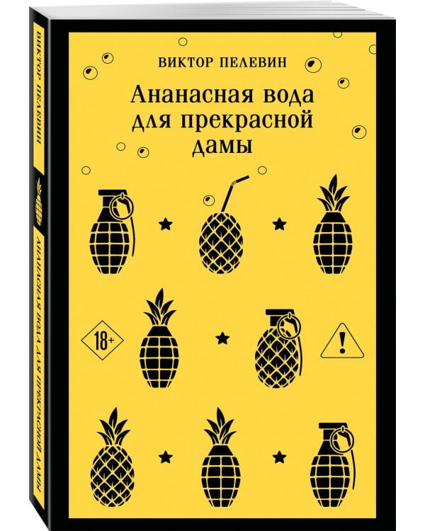 Ананасная вода для прекрасной дамы