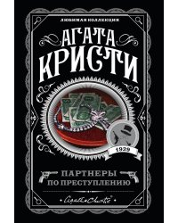 Партнеры по преступлению