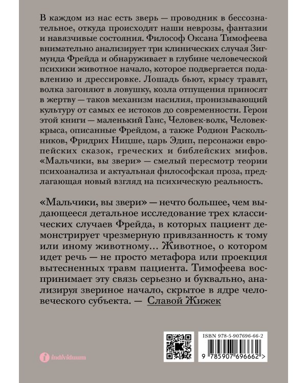 Мальчики, вы звери