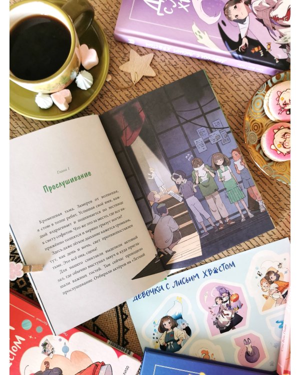 Девочка с лисьим хвостом. Том 5