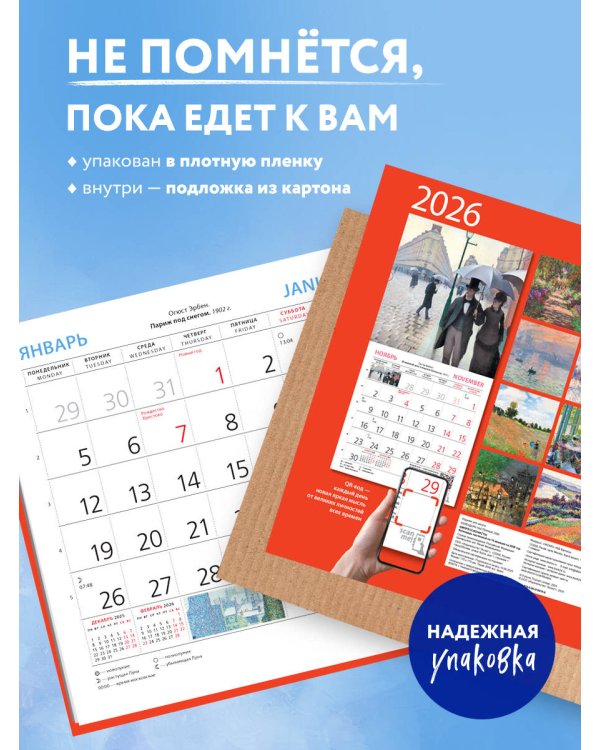 Импрессионисты. Календарь настенный на 2026 год (170х170)