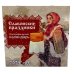 Календарь настенный на 2025 год Славянские праздники. Этнографический календарь на 2025 год