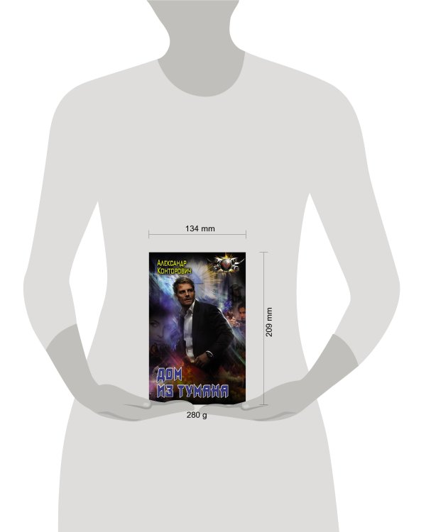 Дом из тумана