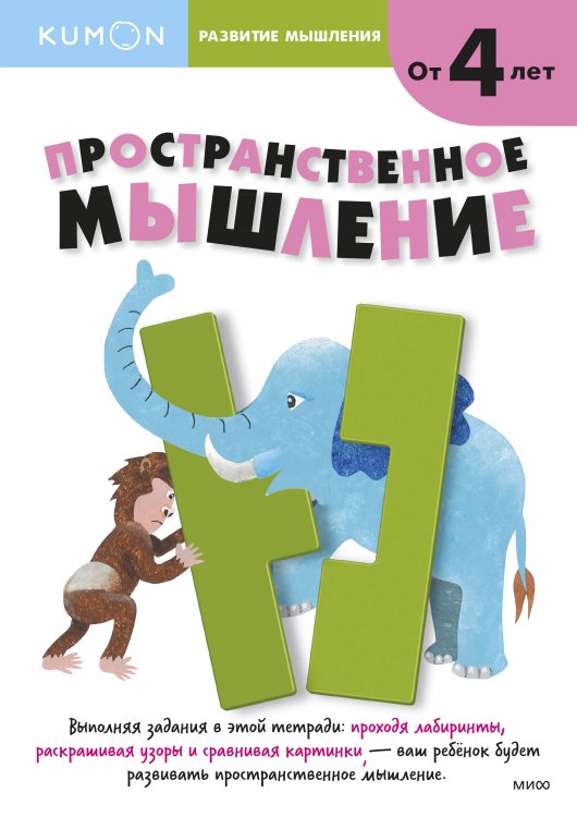 Развитие мышления. Пространственное мышление