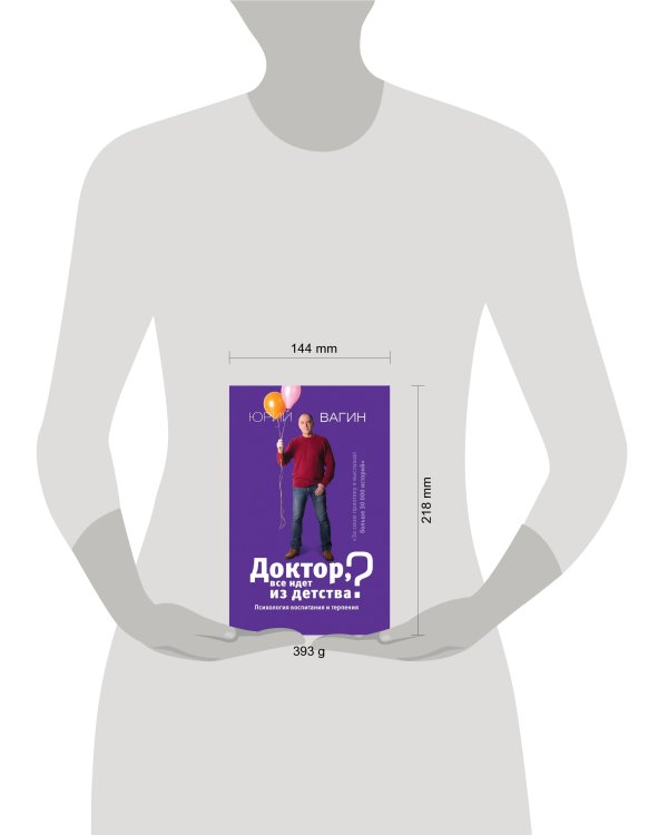 Доктор, все идет из детства? Психология воспитания и терпения