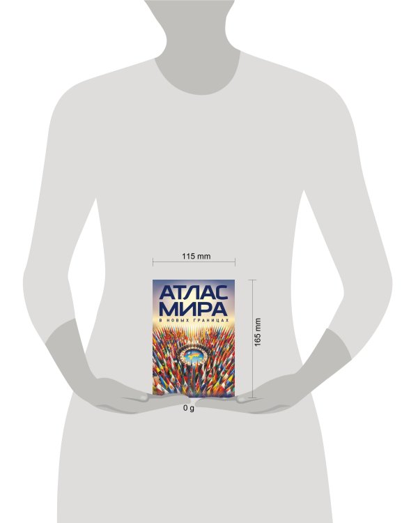 Атлас мира (в новых границах) (М224)