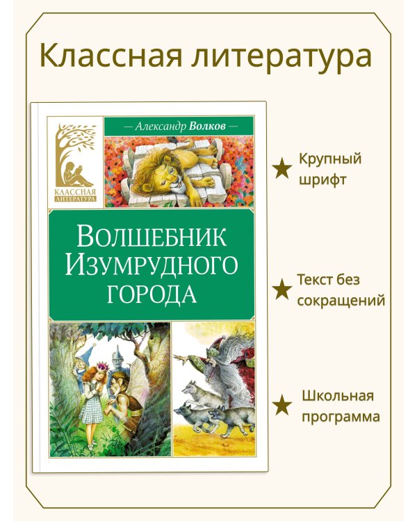 Волшебник Изумрудного города