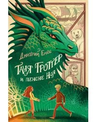 Комплект из 7 книг серии Таня Гроттер