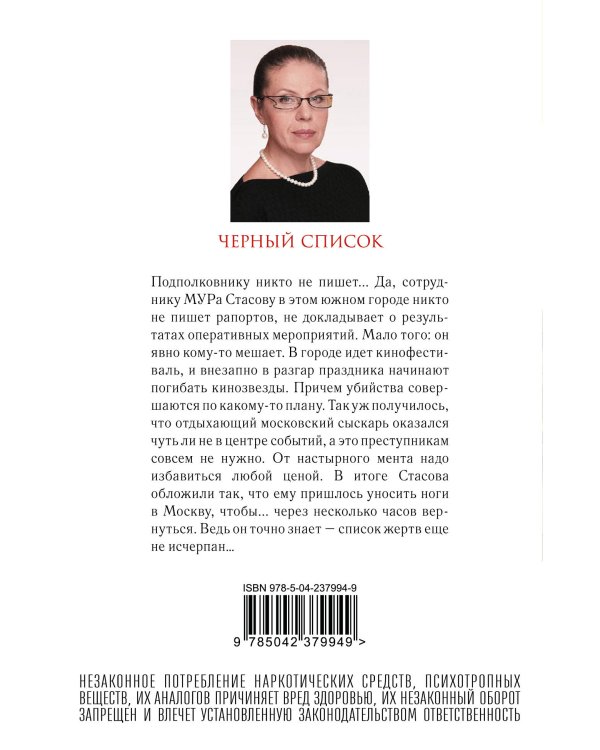 Черный список