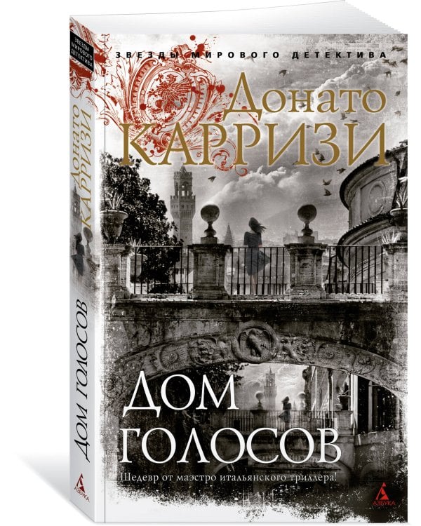 Дом голосов