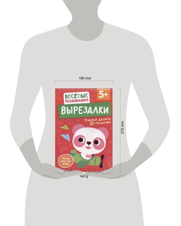 Вырезалки. Учимся делать 3D — поделки. От 5 лет